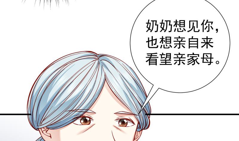 《恋与男神物语》第150话 传家之宝 第43页