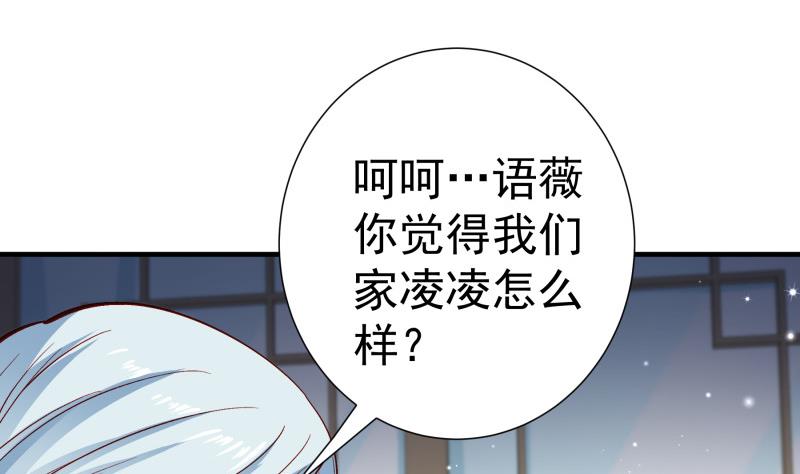 《恋与男神物语》第151话 两厢情愿 第22页