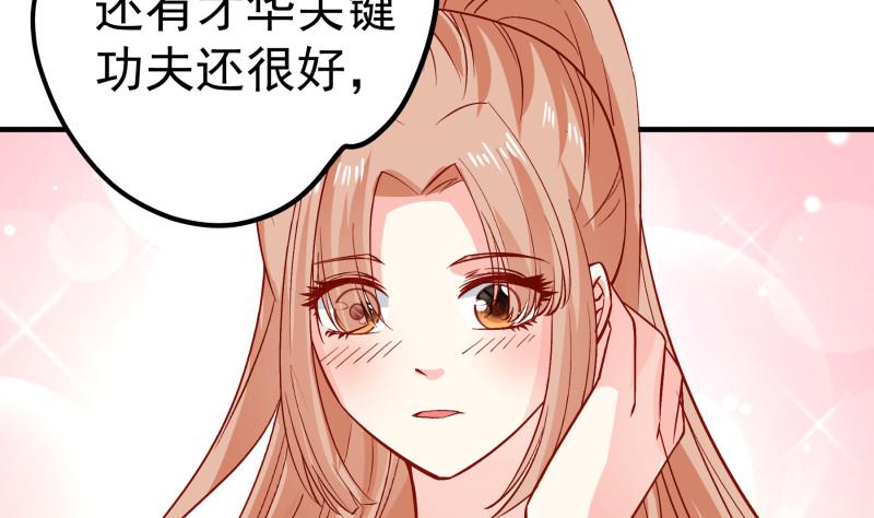 《恋与男神物语》第151话 两厢情愿 第25页