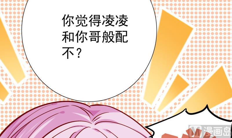 《恋与男神物语》第151话 两厢情愿 第30页