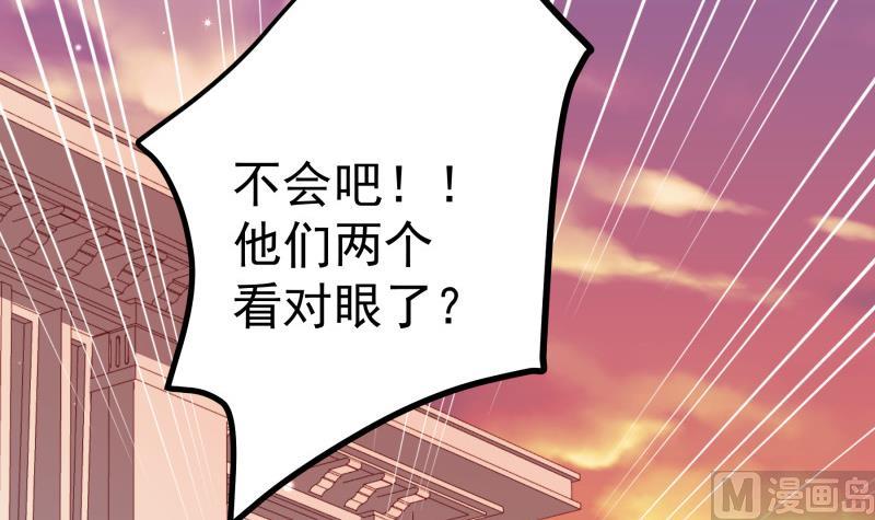 《恋与男神物语》第151话 两厢情愿 第33页