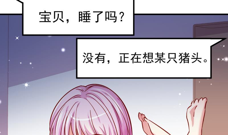 《恋与男神物语》第151话 两厢情愿 第40页