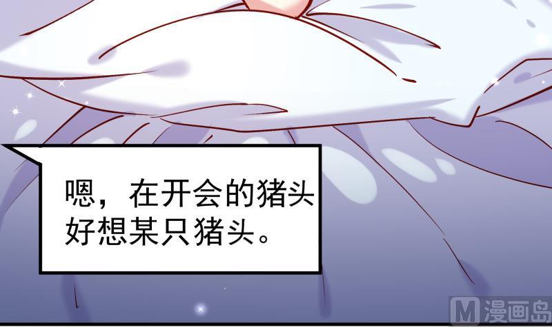 《恋与男神物语》第151话 两厢情愿 第42页