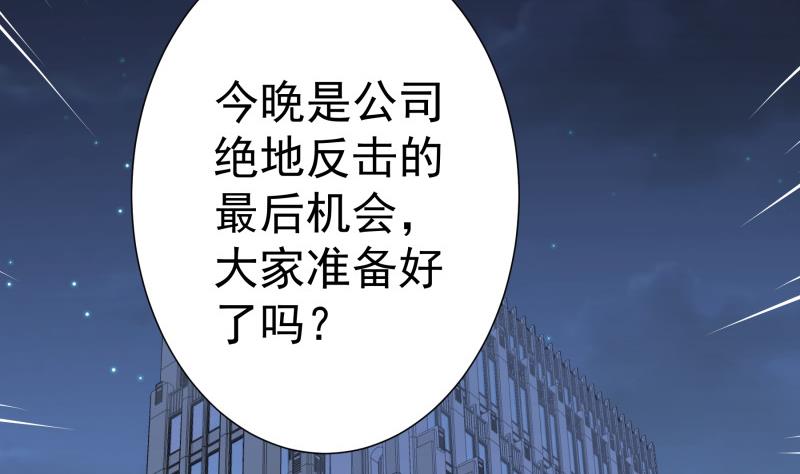 《恋与男神物语》第153话 拉钩钩一百年不许变 第44页
