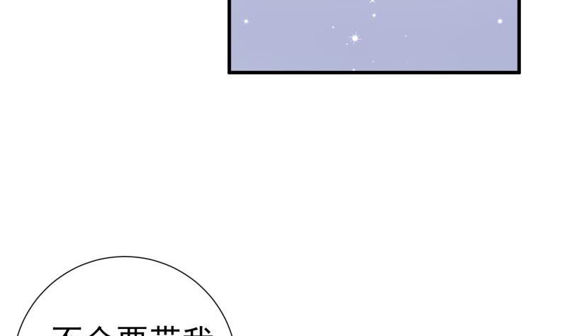 《恋与男神物语》第154话 想听故事吗？ 第29页