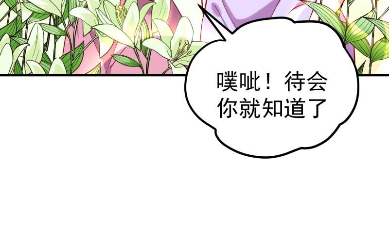 《恋与男神物语》第154话 想听故事吗？ 第32页