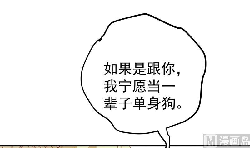 《恋与男神物语》第156话 婚前一刻 第15页