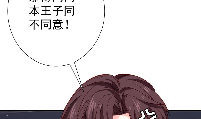 《恋与男神物语》第156话 婚前一刻 第23页