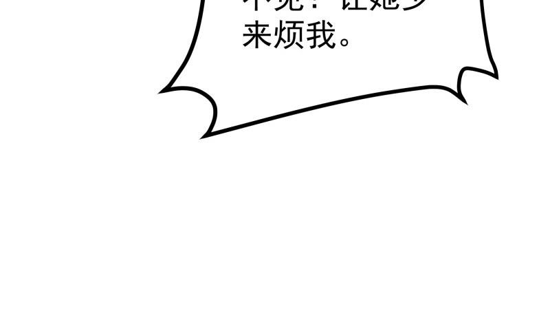 《恋与男神物语》第156话 婚前一刻 第29页