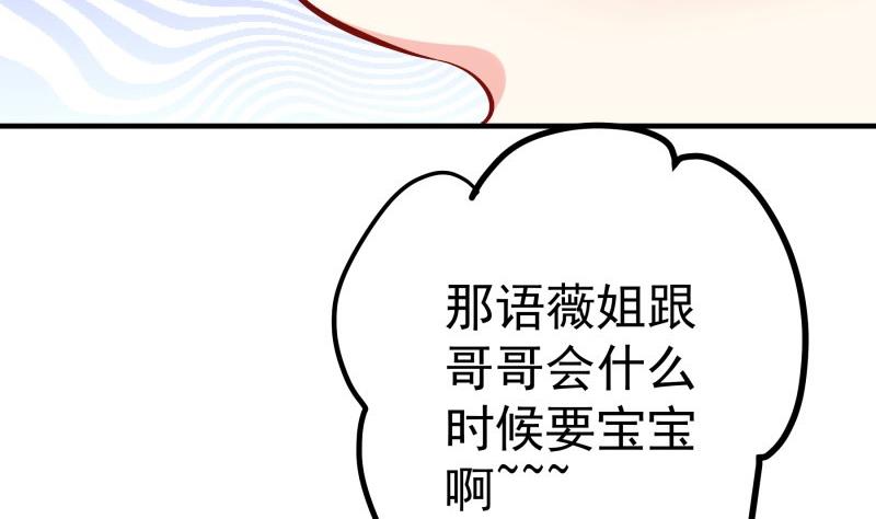 《恋与男神物语》第156话 婚前一刻 第44页