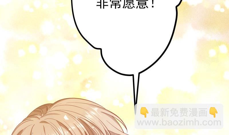 《恋与男神物语》第156话 婚前一刻 第5页