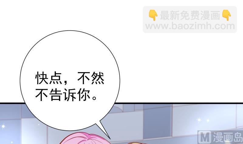 《恋与男神物语》第155话 深情表白 第12页