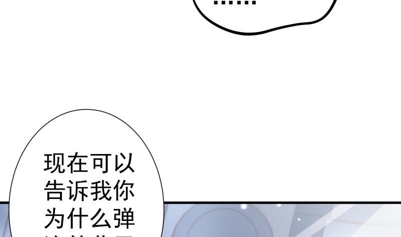 《恋与男神物语》第155话 深情表白 第26页
