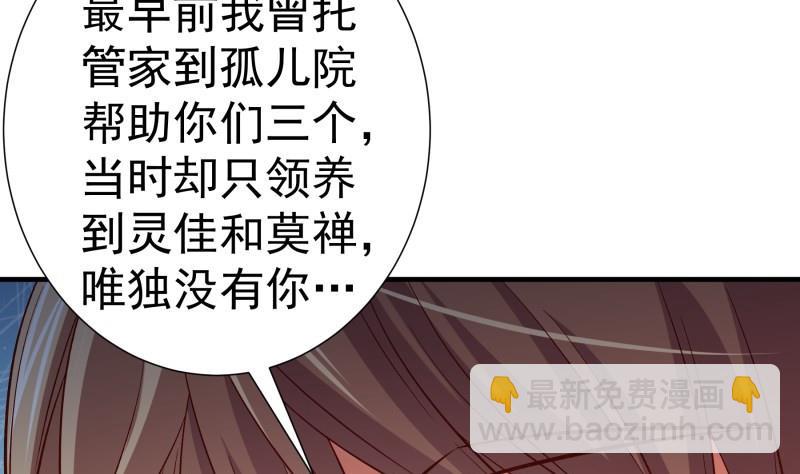 《恋与男神物语》第155话 深情表白 第32页