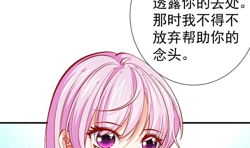 《恋与男神物语》第155话 深情表白 第34页