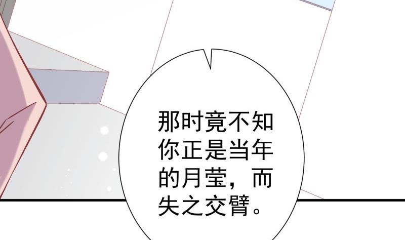 《恋与男神物语》第155话 深情表白 第40页