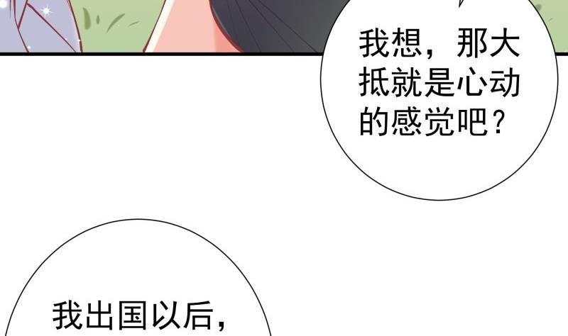 《恋与男神物语》第155话 深情表白 第47页