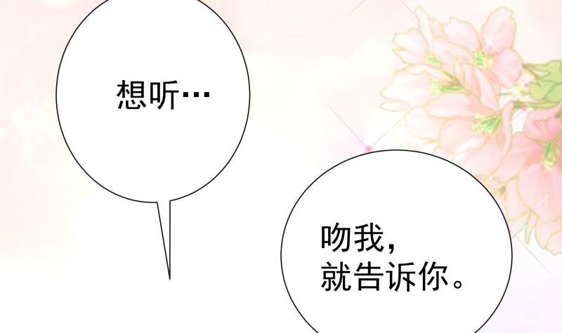 《恋与男神物语》第155话 深情表白 第5页