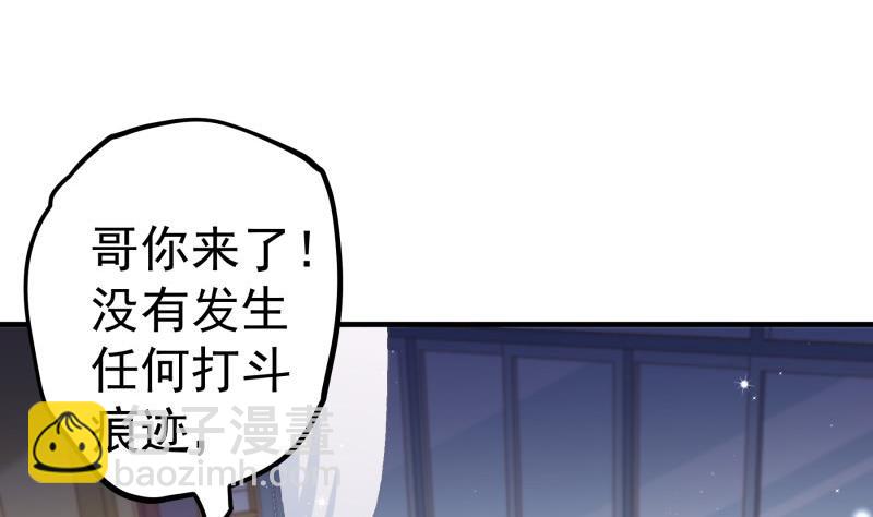 《恋与男神物语》第158话 无法原谅 第28页