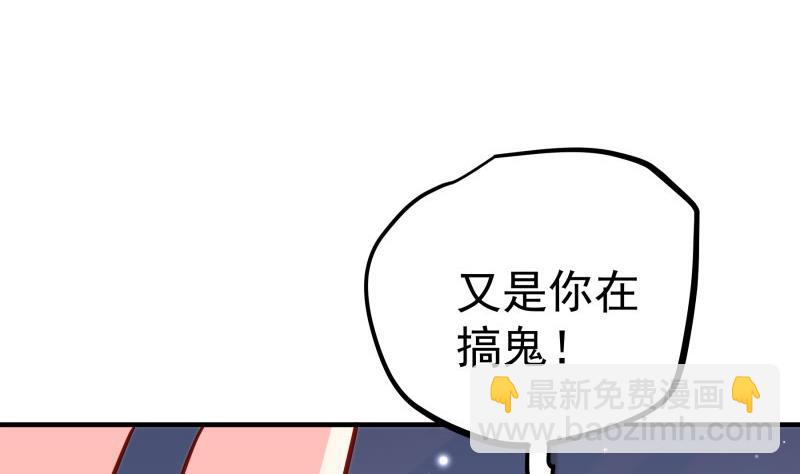 《恋与男神物语》第158话 无法原谅 第41页