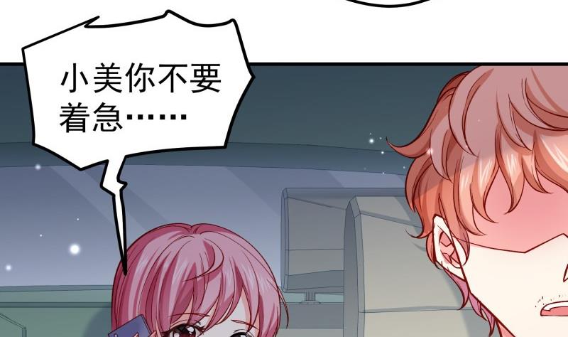 《恋与男神物语》第157话 突遭变故 第20页