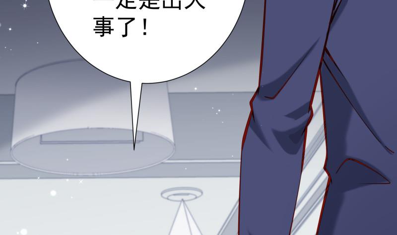 《恋与男神物语》第160话 突发事故 第25页