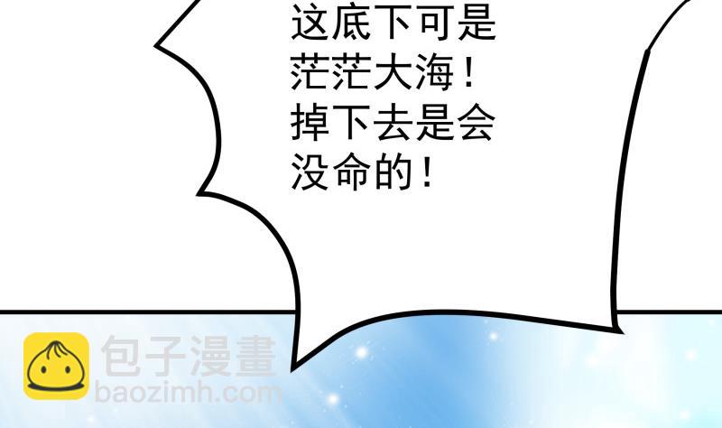 《恋与男神物语》第159话 飞机坠海 第23页