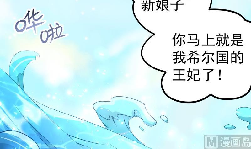 《恋与男神物语》第159话 飞机坠海 第6页