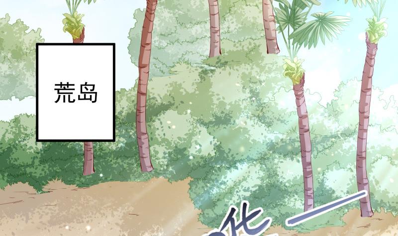 《恋与男神物语》第161话 荒岛遇难 第28页
