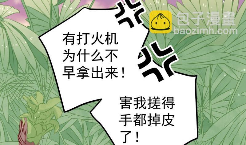 《恋与男神物语》第164话 别哭 第14页