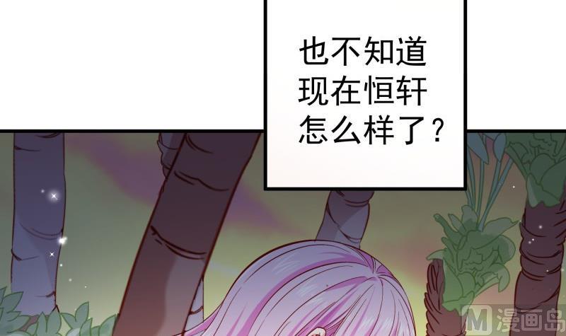 《恋与男神物语》第164话 别哭 第21页