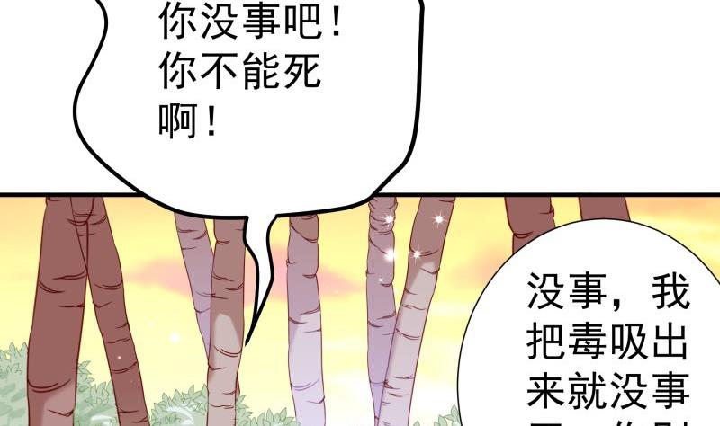 《恋与男神物语》第164话 别哭 第43页