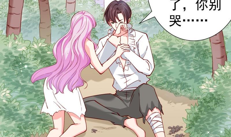 《恋与男神物语》第164话 别哭 第44页
