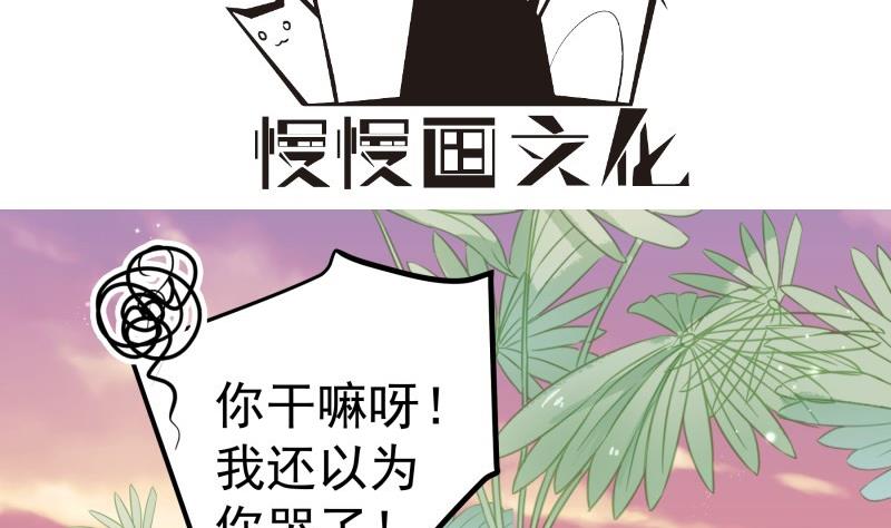 《恋与男神物语》第164话 别哭 第4页