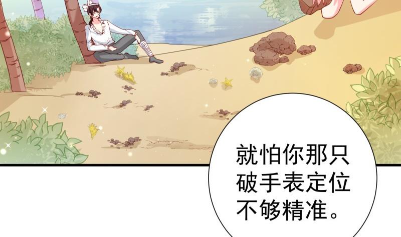 《恋与男神物语》第163话 共度良宵？ 第10页