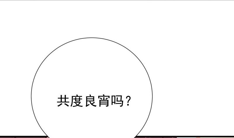 《恋与男神物语》第163话 共度良宵？ 第16页