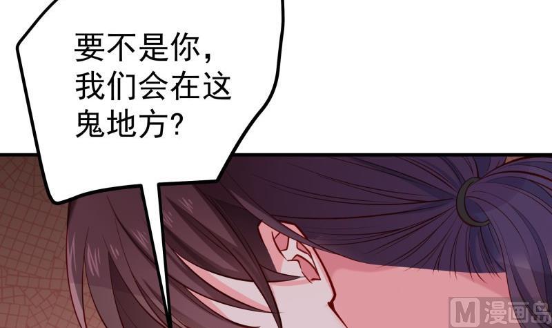 《恋与男神物语》第163话 共度良宵？ 第21页