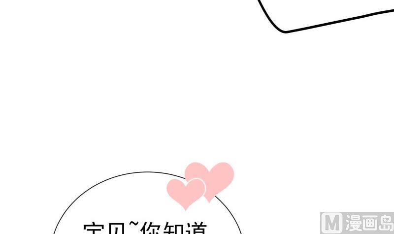 《恋与男神物语》第163话 共度良宵？ 第24页