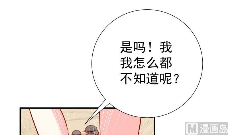《恋与男神物语》第163话 共度良宵？ 第27页