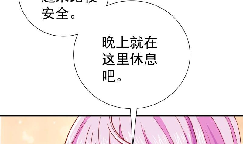 《恋与男神物语》第163话 共度良宵？ 第35页