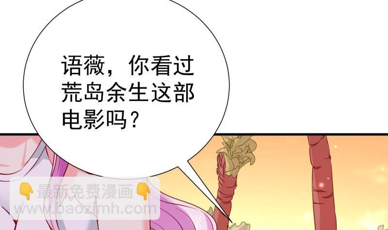 《恋与男神物语》第163话 共度良宵？ 第38页