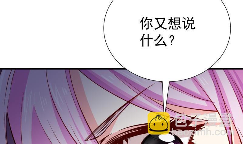 《恋与男神物语》第163话 共度良宵？ 第41页