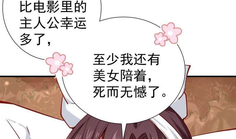 《恋与男神物语》第163话 共度良宵？ 第43页