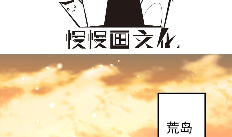 《恋与男神物语》第163话 共度良宵？ 第4页