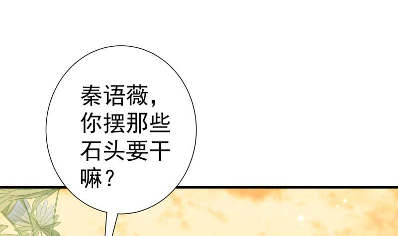 《恋与男神物语》第163话 共度良宵？ 第8页