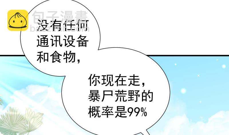 《恋与男神物语》第162话 成交 第14页