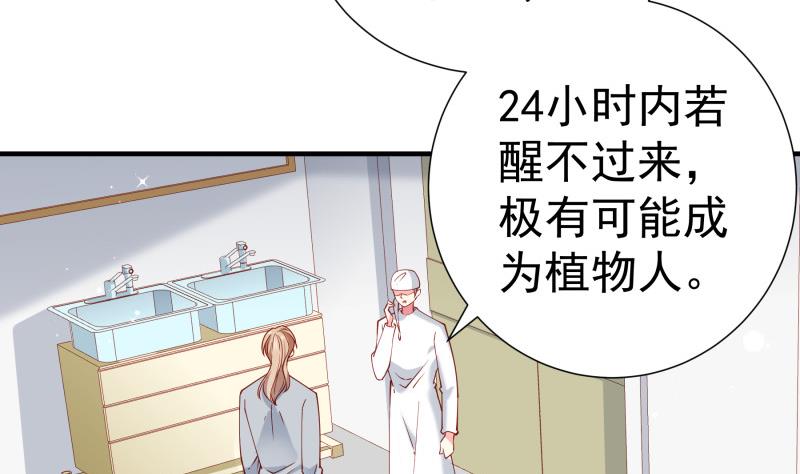 《恋与男神物语》第162话 成交 第35页