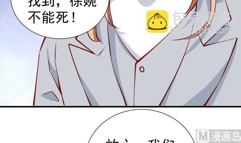 《恋与男神物语》第162话 成交 第39页
