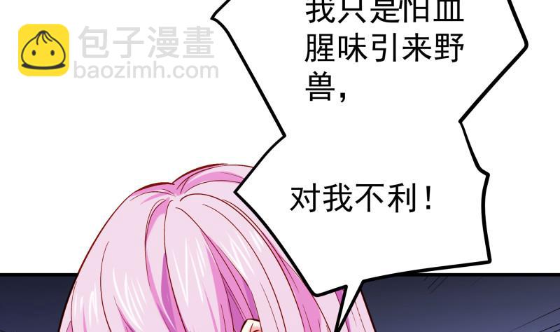 《恋与男神物语》第162话 成交 第8页