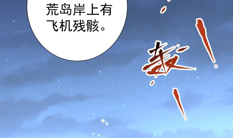 《恋与男神物语》第165话 搜寻 第34页